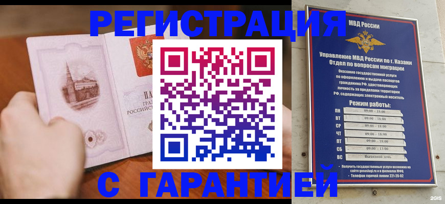 прописка в Новоалександровске